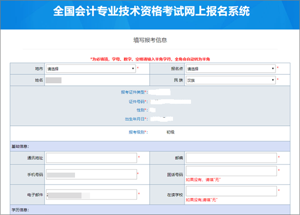 紧急提醒! 初级报名成功后, 一定要打印这张表! 否则……