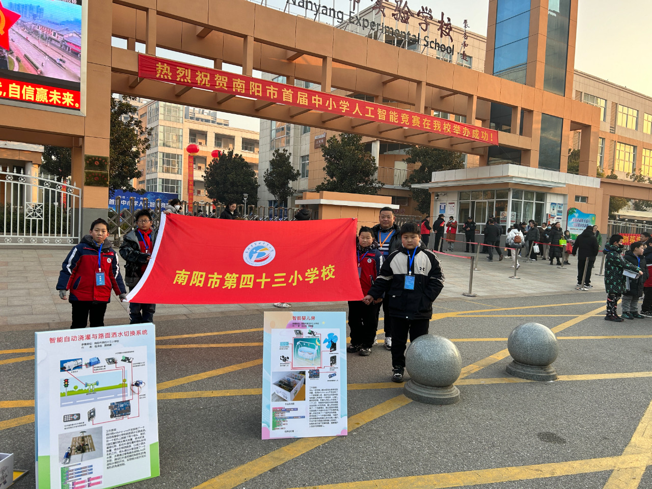 南阳市43小学积极参加全市首届学生人工智能竞赛