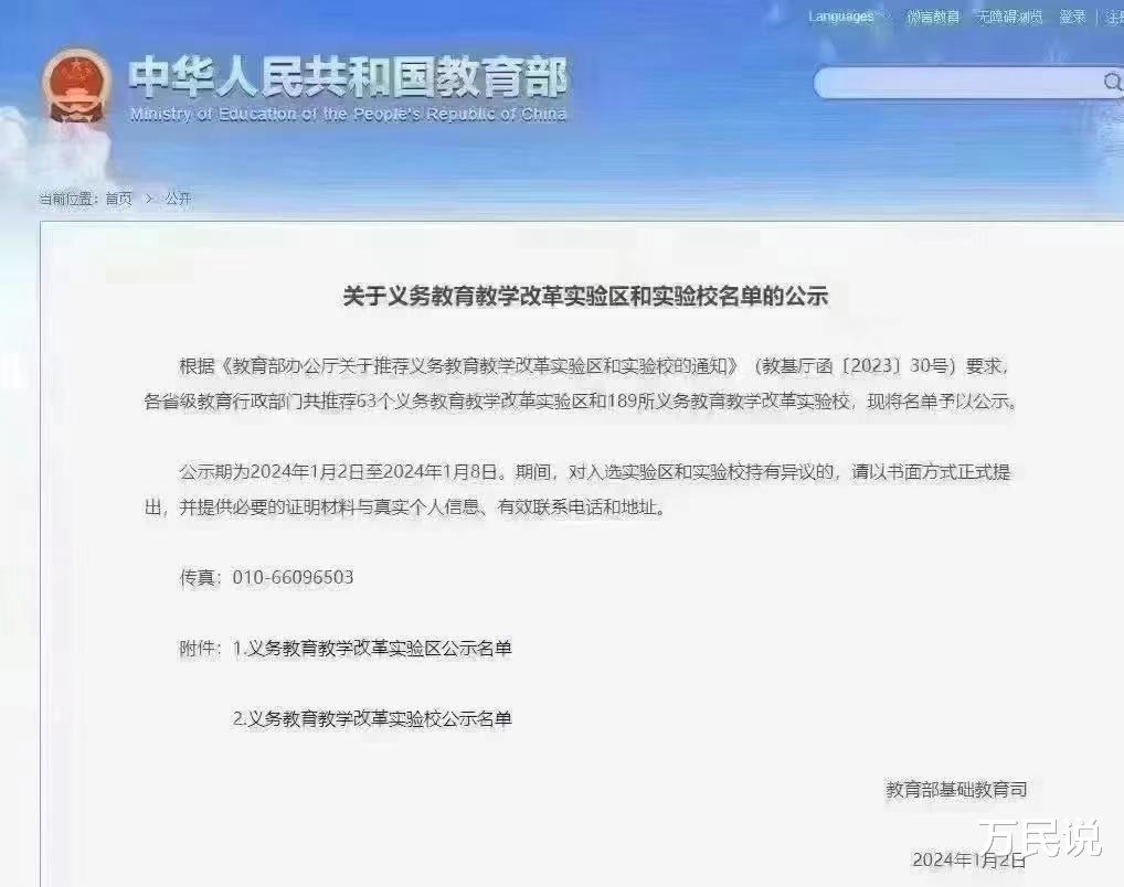 义务教育教学改革试验区缩短为小学4年初中3年高中2年? 假的! 全国多地已辟谣