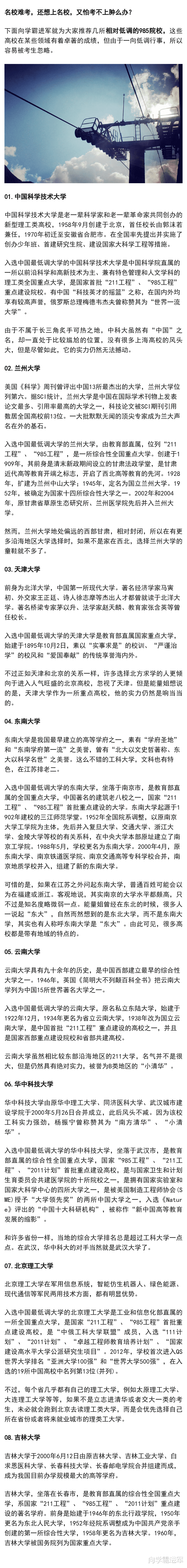 高考: 这8所很低调的高校, 名声不显赫, 但实力不输清北!