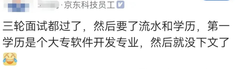 三轮面试都过了, HR知道我的第一学历是大专, 就再没有下文了