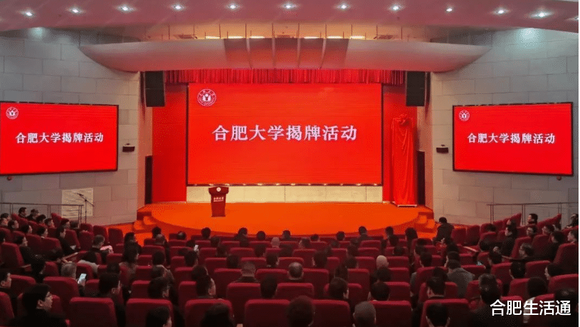 就在刚刚! 合肥大学正式揭牌!