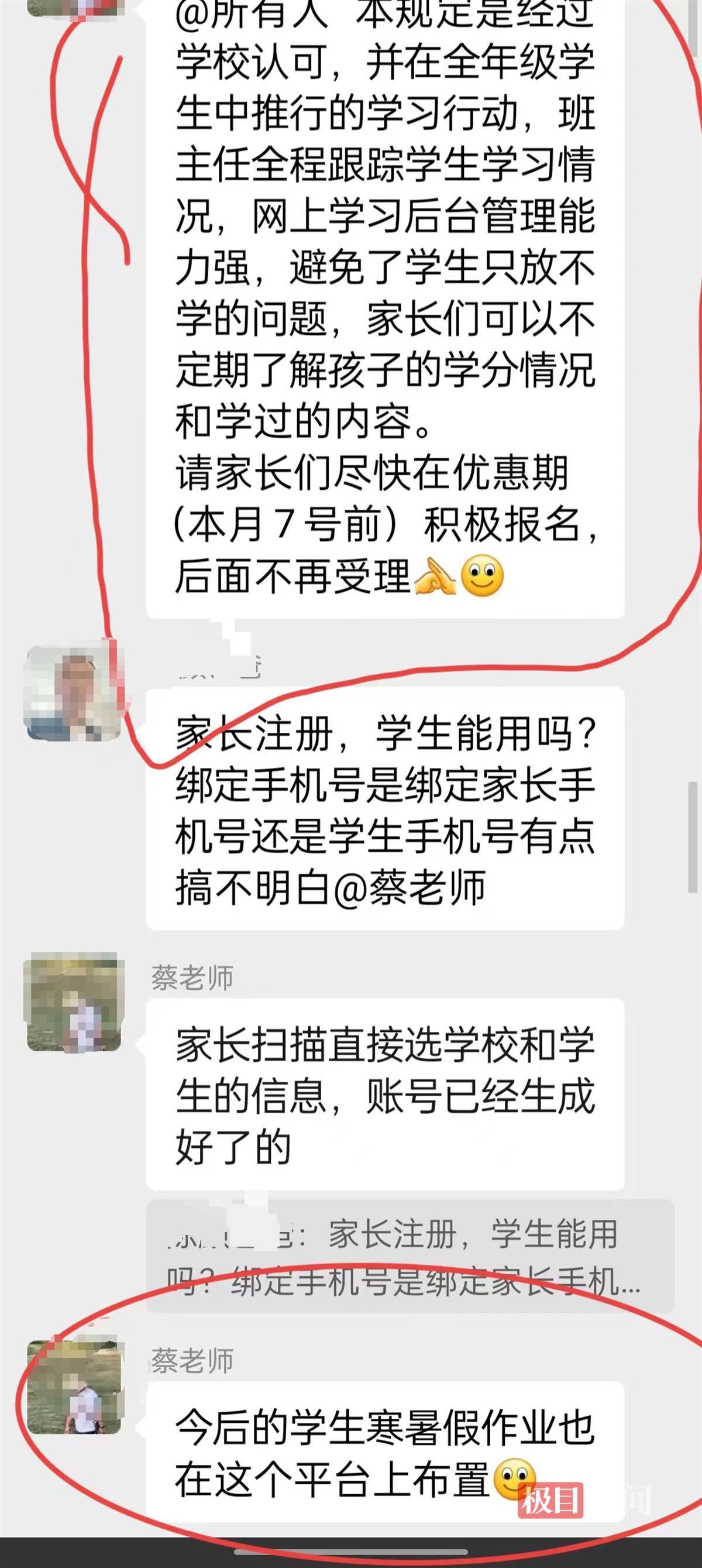 官方称重庆酉阳一中学“采取自愿原则”购买某APP, 家长: 老师把作业布置在该平台上