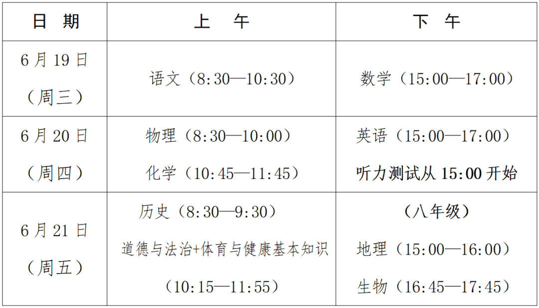 今年福建中考时间为6月19日至21日