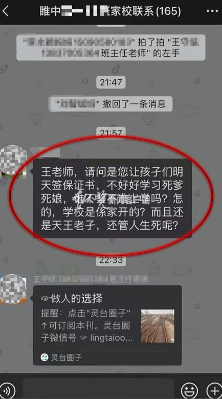 河南一班主任让学生发毒誓“不学习就死爹妈”，教育局回应