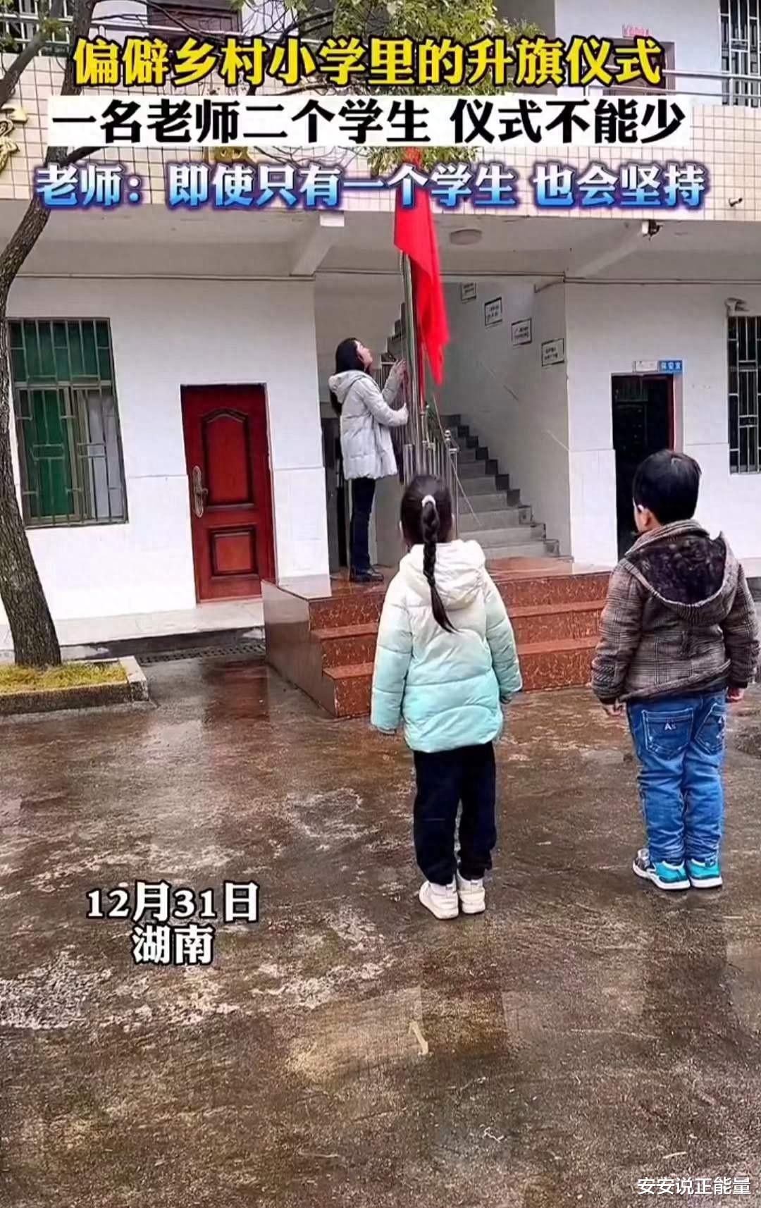 偏僻乡村小学一名老师和两名学生坚守的升旗仪式