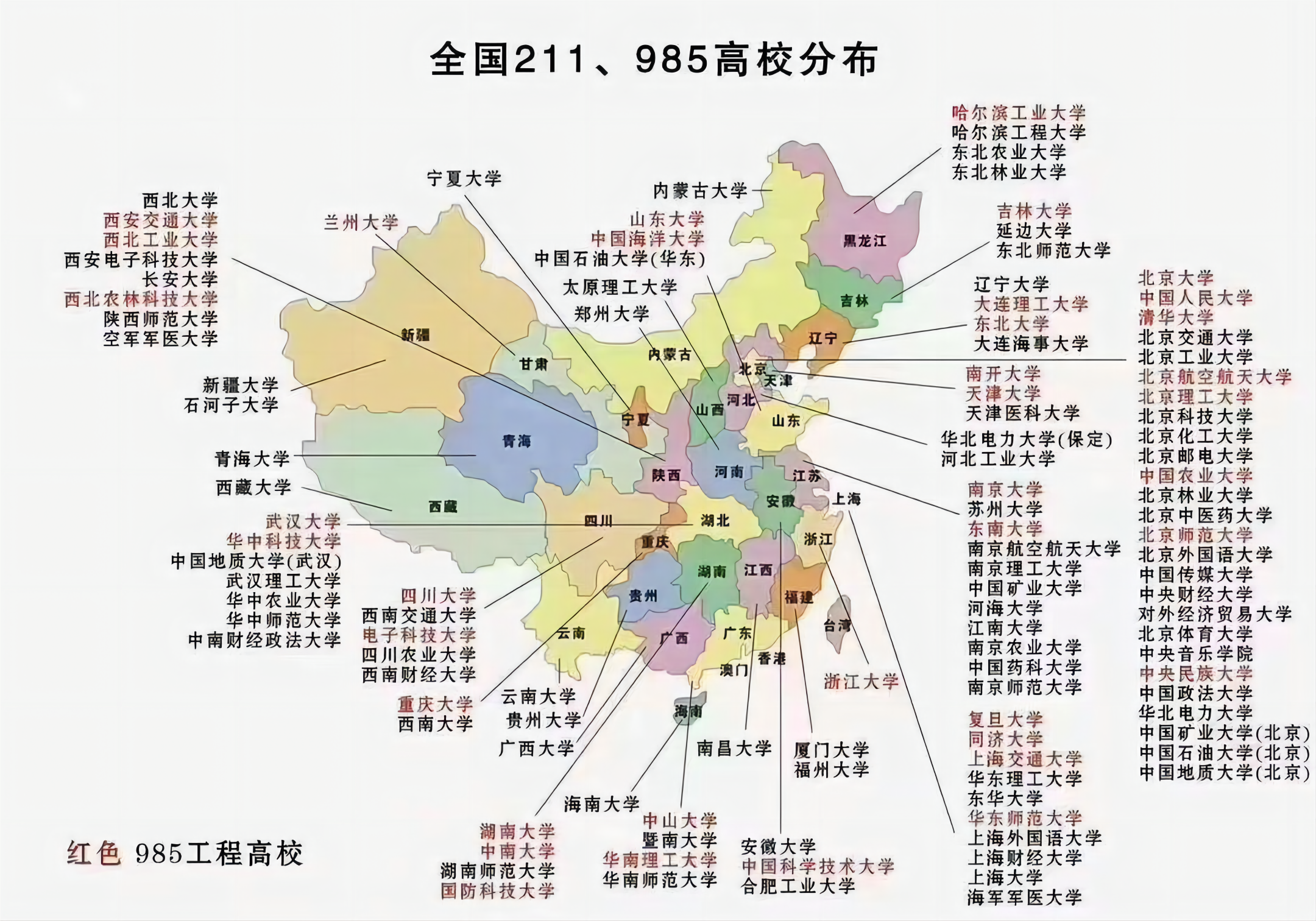 全国211、985院校分布图, 各省高校资源多少一目了然