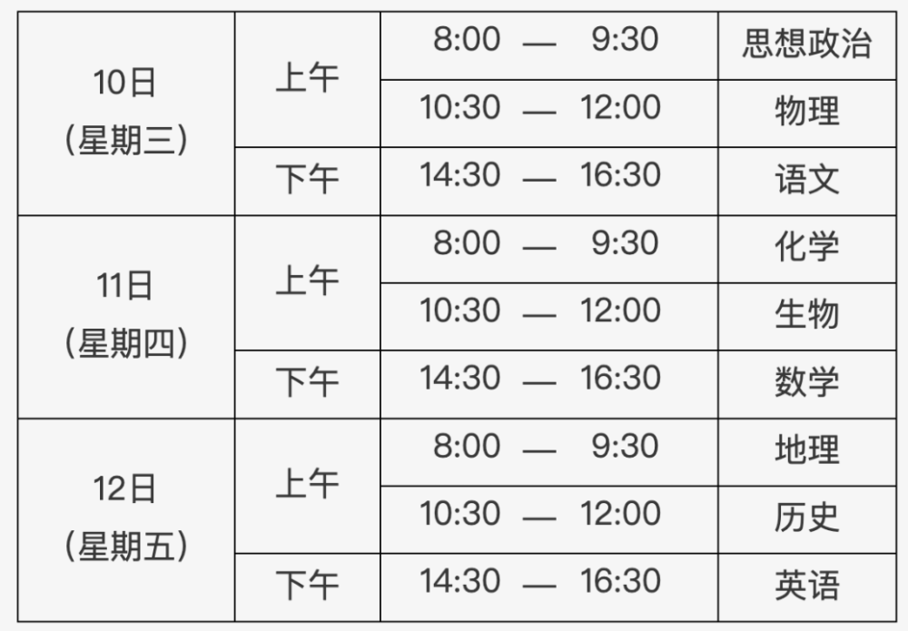 北京2024年第一次高中学业水平合格性考试时间表来了!