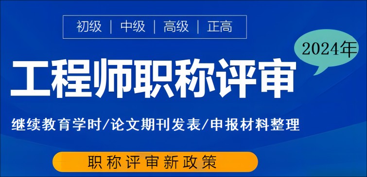 2024年陕西省职称评审又有哪些新政策