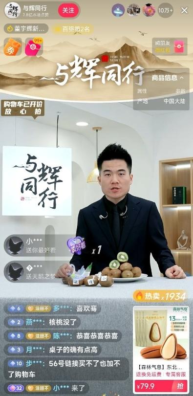 董宇辉新账号首播带货1.6亿! 俞敏洪再提“小作文”风波: 坏事变好事, 让宇辉做平台提前了