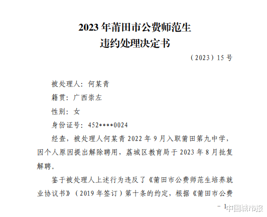 莆田一公费师范生违约! 被要求退还7.475万元