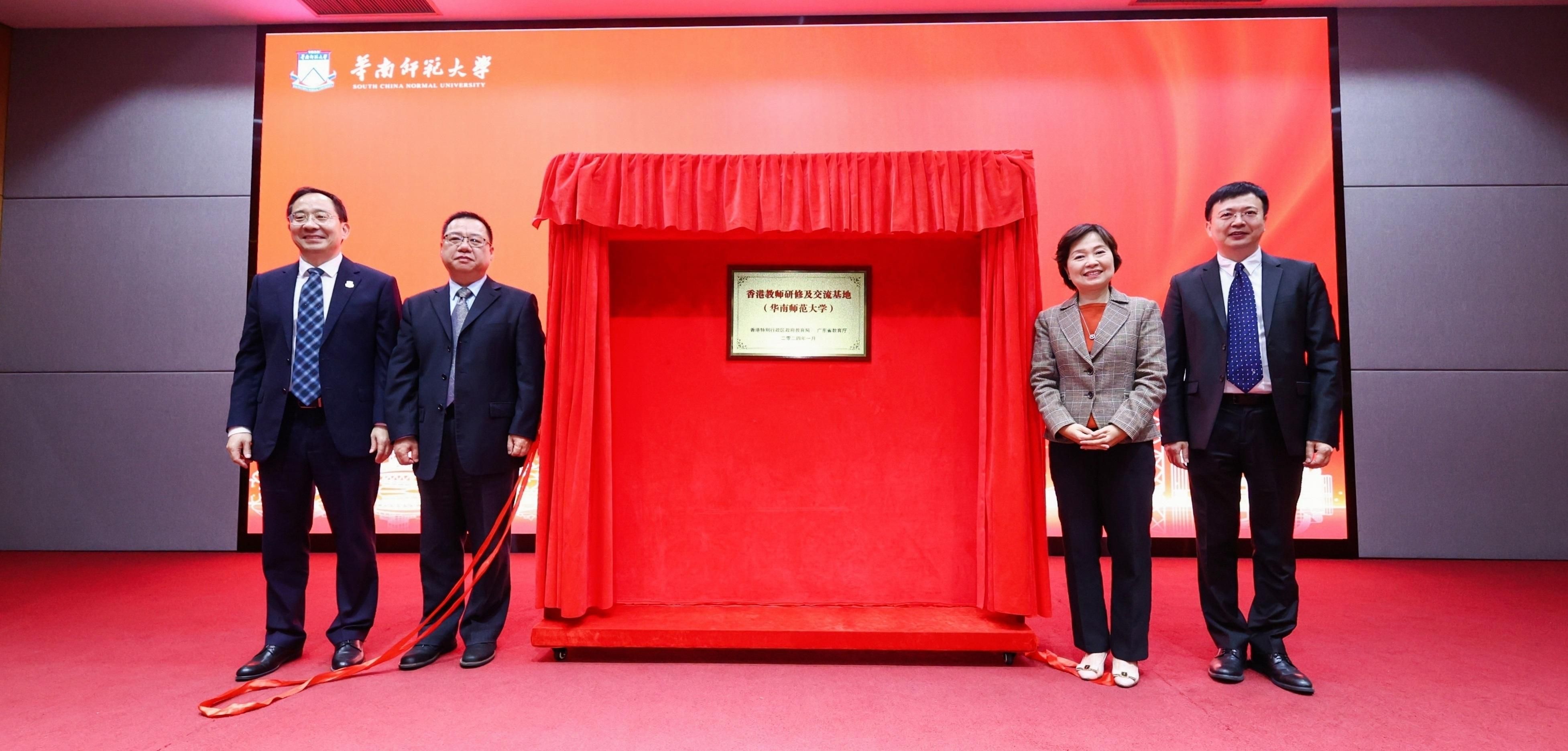 香港首个教师研修基地落户华南师范大学