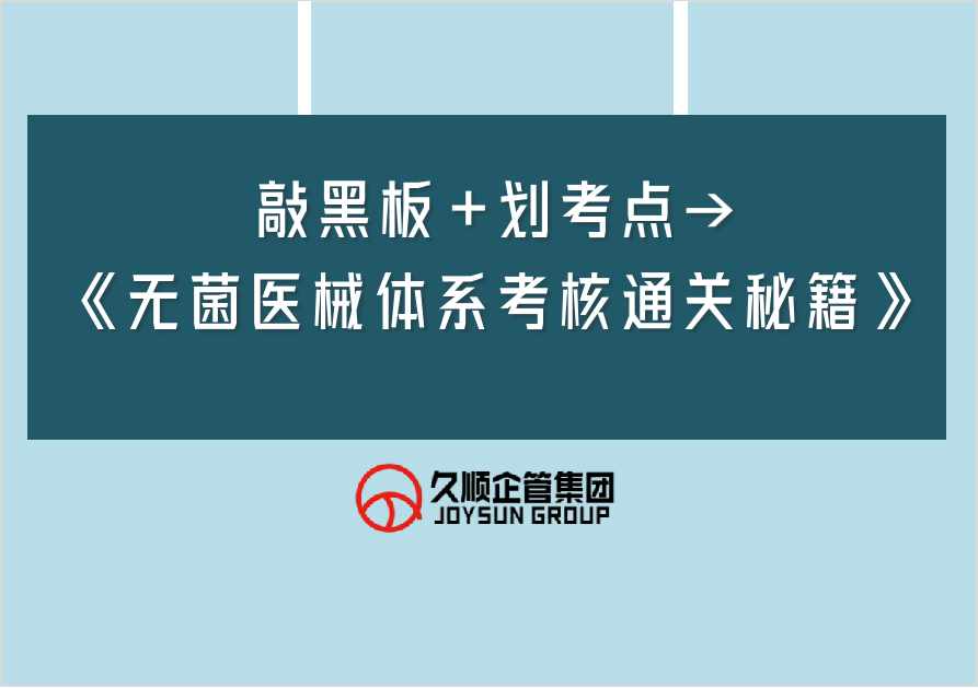 逢考必过 | 医疗器械注册体考知识点精讲①