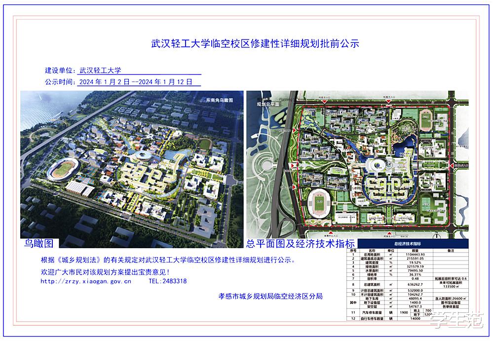 计划40亿布局地级市, 此省会高校新校区公示, 4年后将整校区搬迁