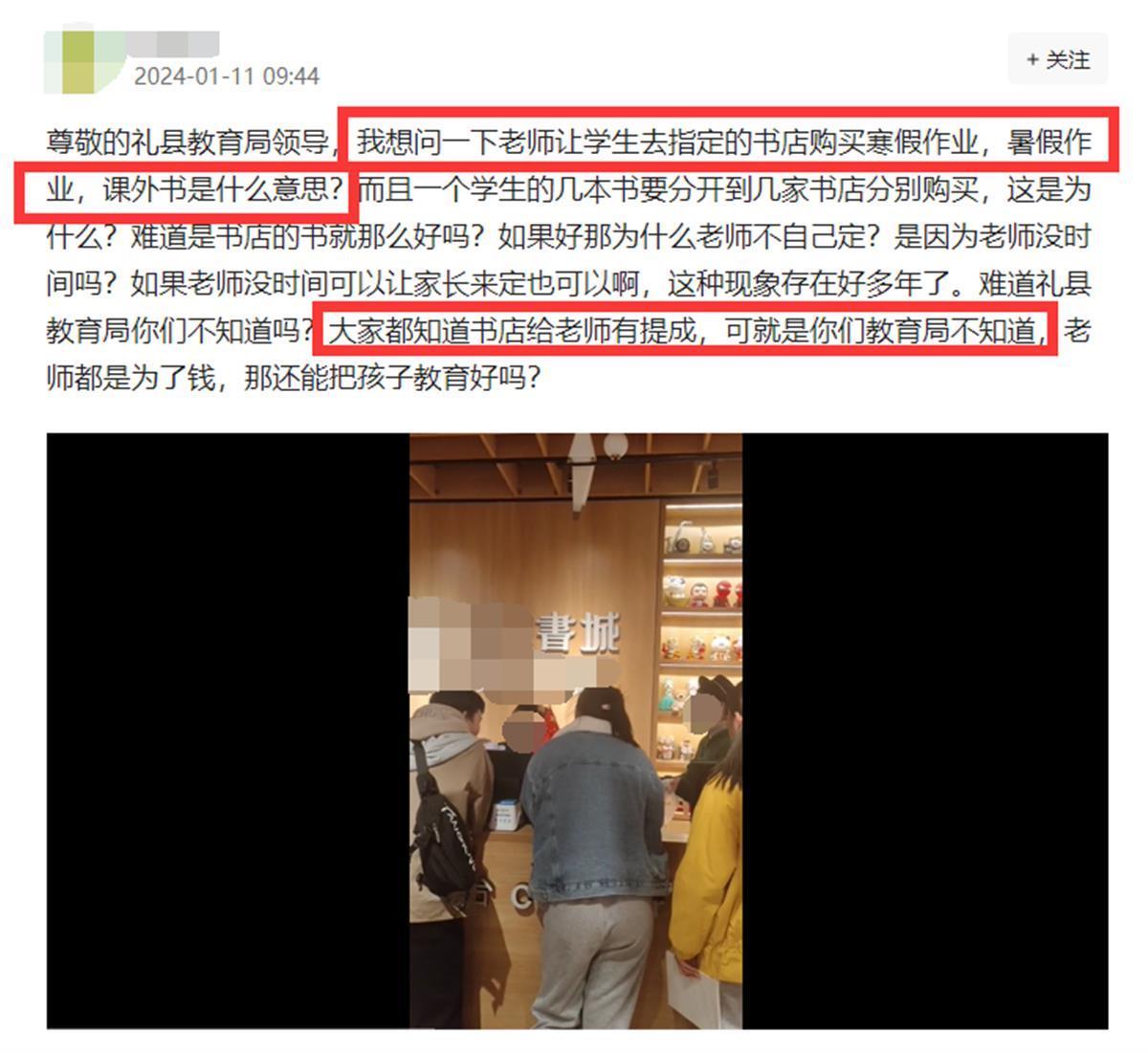 老师让学生到指定书店买寒假作业, 45元一本? 涉事书店否认, 教育局正核查