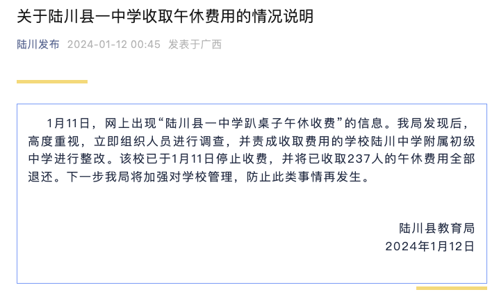 广西一中学收取“趴桌费”? 当地教育局: 责成学校整改, 已退还全部费用