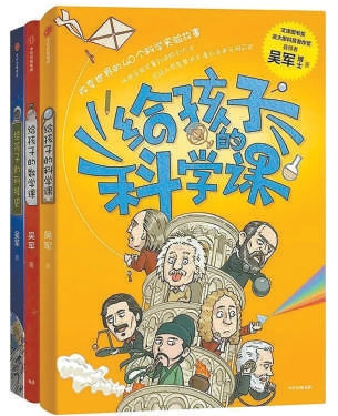 讲活科学精神、科学方法与科学思想