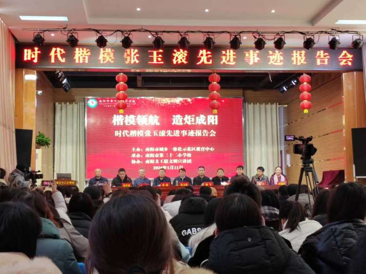 南阳市示范区: 向张玉滚学习 做出彩教育人