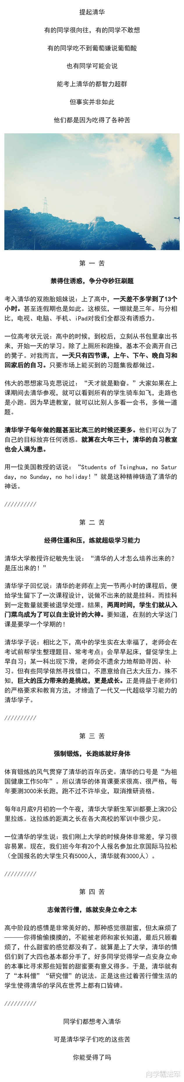 老班主任: 能吃这4种苦, 你也可以上清华!