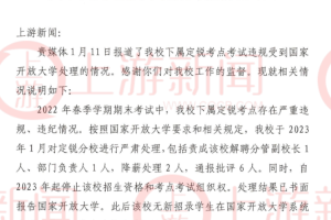 广州开放大学回复“2000人次替考舞弊”考点处置情况: 解聘1人降薪2人停招停考
