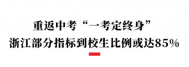 指标到校生最高比例达到75%了, 上高中会更容易吗?