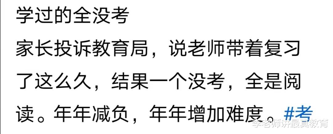 最失败的语文教学: 老师教的不考, 考的老师不教, 全是阅读理解!