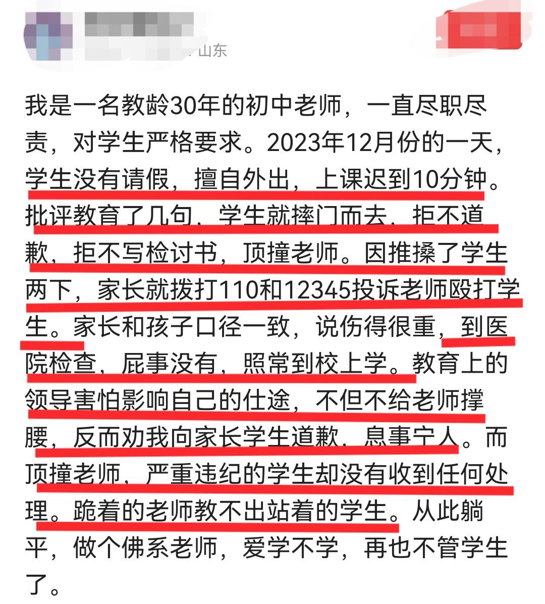 30年教龄的老教师, 因一个动作被家长投诉, 处理结果让老师心寒