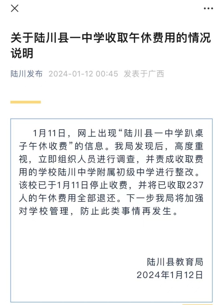 潮评丨学生趴桌子午休也要收费, 这样的荒唐事岂能一再发生?