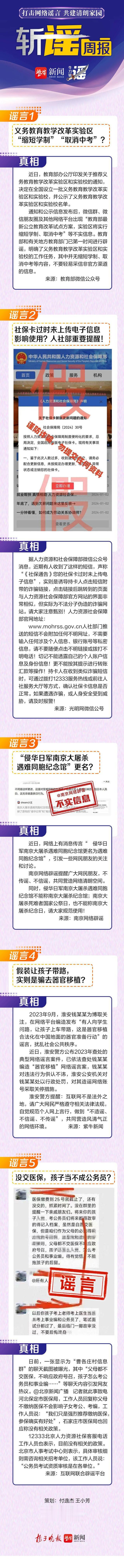 斩谣周报 |辟谣! 网传义务教育教学改革实验区“缩短学制”“取消中考”等说法不实