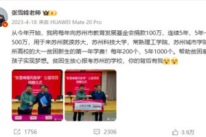 张雪峰向哈理工捐款100万元