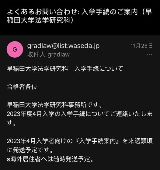 日本留学经验说 | 早稻田大学法学研究科合格经验