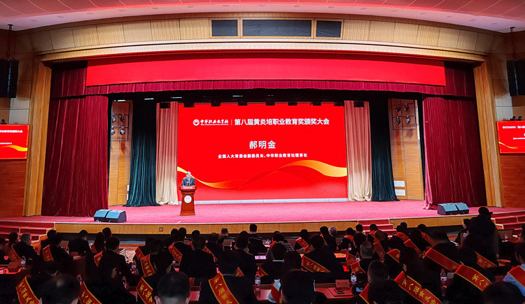 第八届黄炎培职业教育奖颁奖大会在北京举行