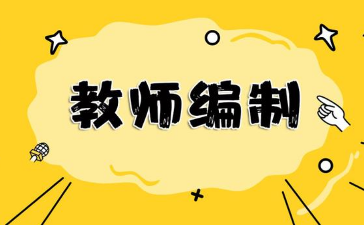 教师编制的未来, 变革与挑战, 教育质量与职业保障共存