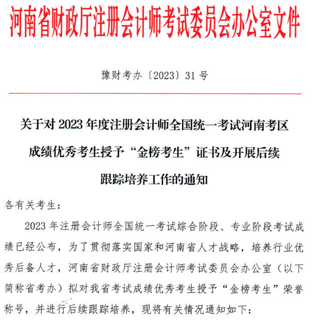 恭喜这20名CPA考生! 注协发奖励通知了!