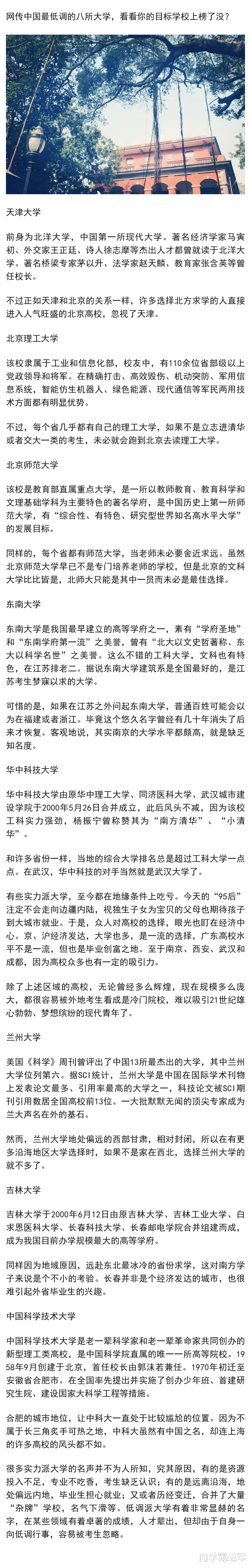 我国最低调8大名校, 毕业生都是公务员?