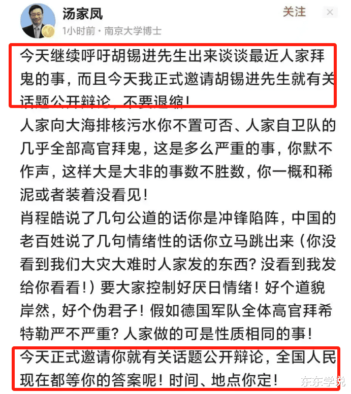 会认怂吗? 南大博士喊话胡锡进论战“拜鬼”事件, 时间地点由你定