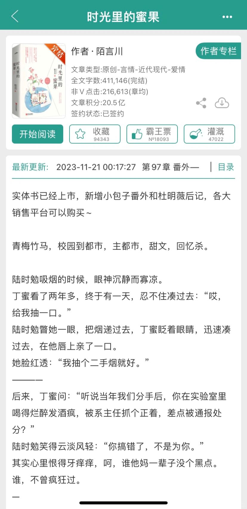 现言破镜重圆小说