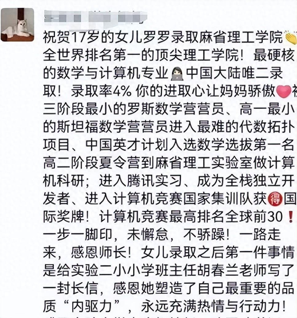 北京高中女生被麻省理工录取, 妈妈一条朋友圈, 她被网暴+举报了