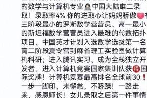 北京高中女生被麻省理工录取, 妈妈一条朋友圈, 她被网暴+举报了
