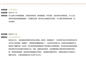 上海网友建议将中考体育改为合格考, 官方回应: 将留作参考