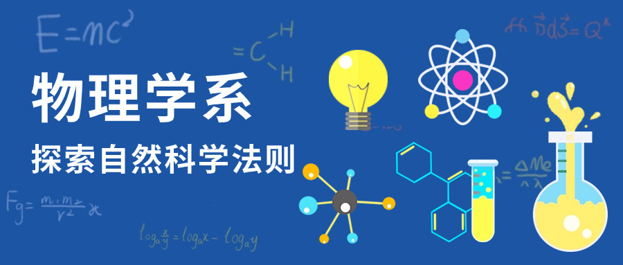 留学学习物理学有就业前景吗