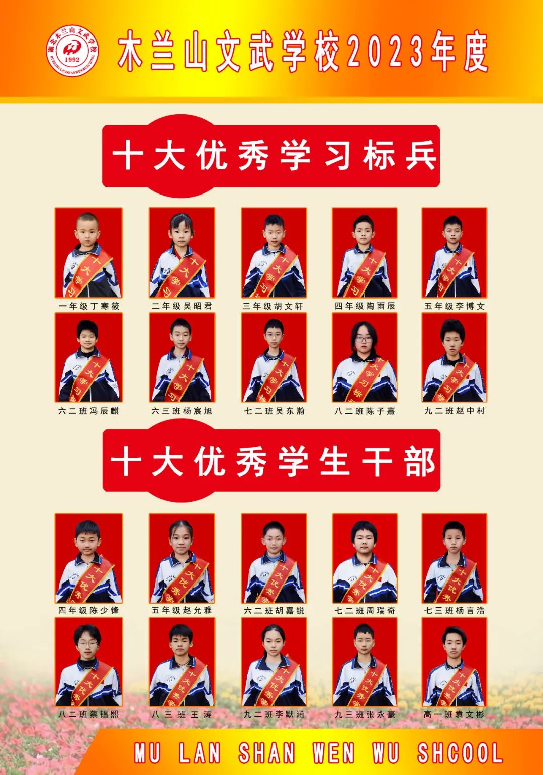 青春榜样! 他们是木兰山文武学校“十大学生”