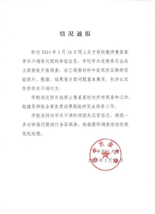 中新网评: 红线不可逾越, 对学术不端必须零容忍