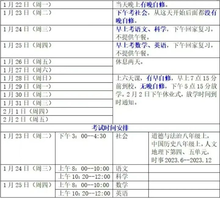 期末考完, 继续上课! 最近, 许多杭州家长收到学校通知