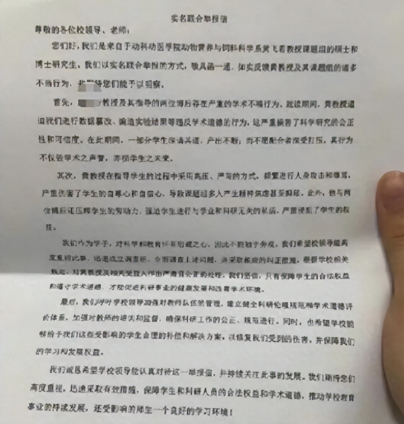 黄教授: 学生举报全部虚构, 存在威胁行为, 学校并没有联系我!