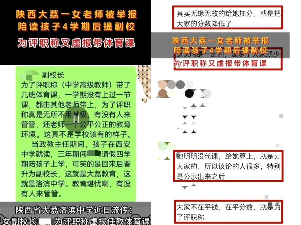 渭南大荔一副校长评职称被投诉有虚报代课, 当事人否认并表示: “工作经得起调查”