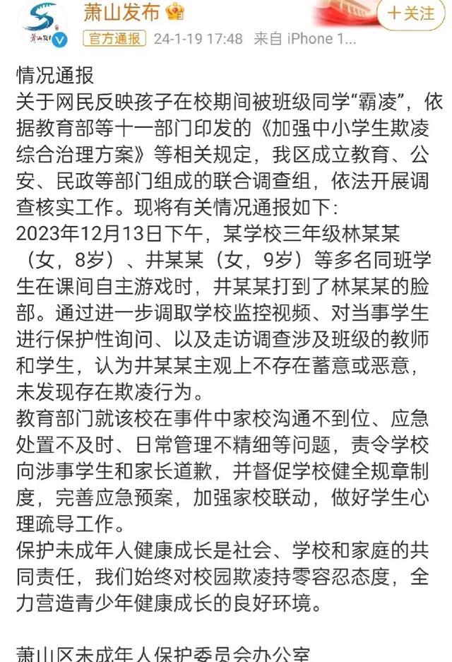 郝劭文女儿被霸凌事件彻底反转了! 学校否认校园霸凌