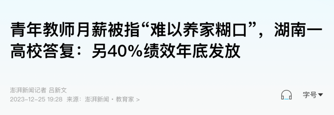 大学老师都降薪了, 教师降薪潮将惨不忍睹?