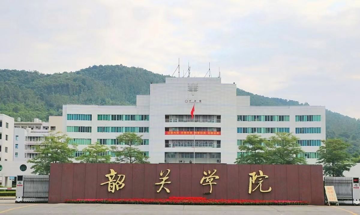 广东省韶关市本地大学排名, 1个本科大学, 1个专科, 你知道的有多少?