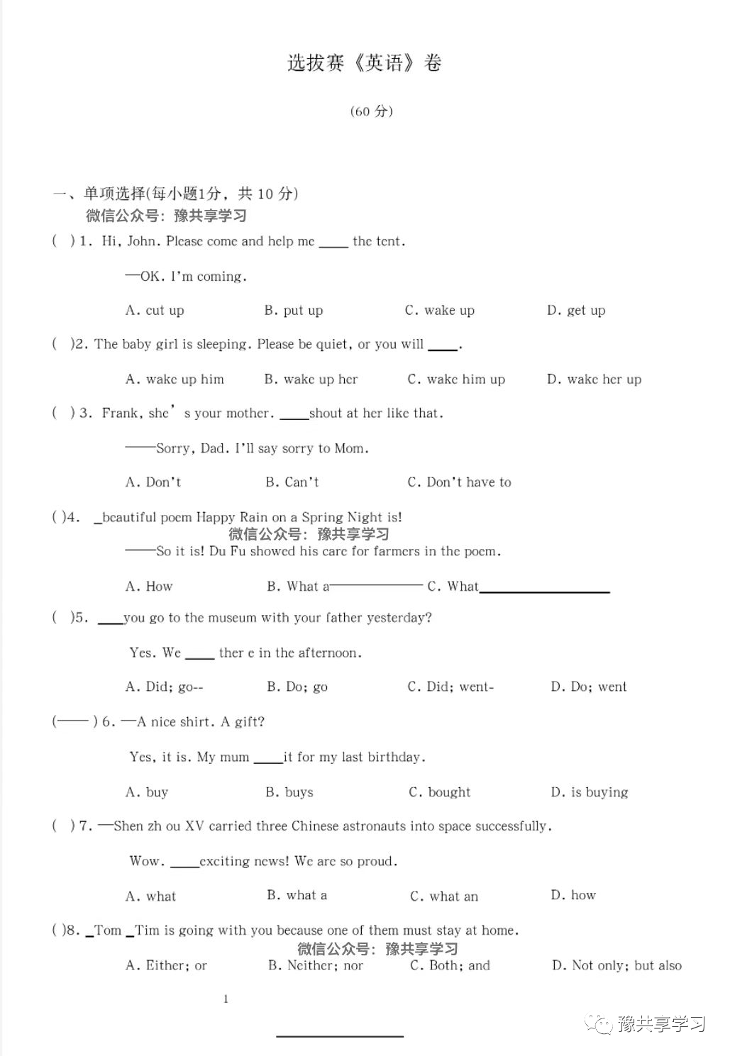 2024届郑州市二七区某校小升初选拔赛《英语》试卷